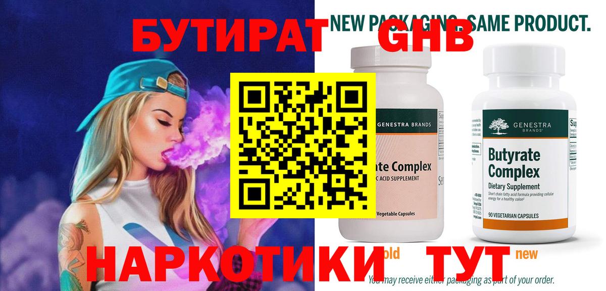 БУТИРАТ BDO Заволжье