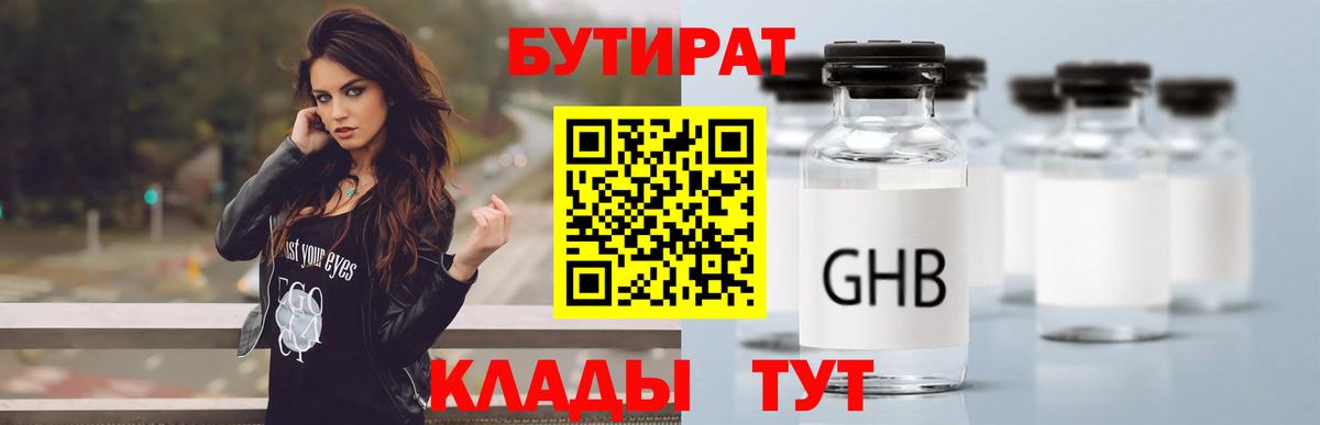 Заволжье  БУТИРАТ BDO  БУТИРАТ  Вход с VPN 