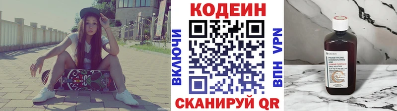 Codein Purple Drank  цены   Заволжье 