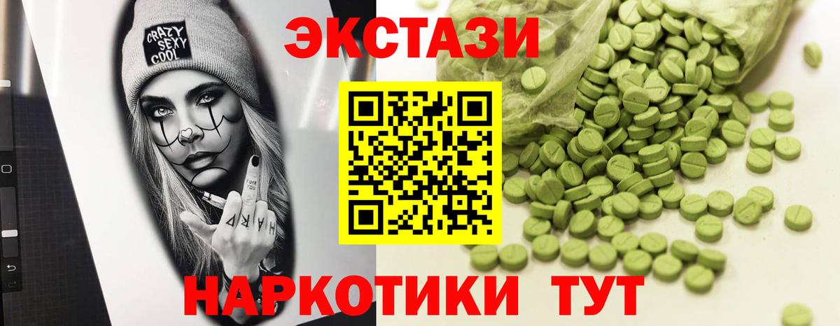 Ecstasy 250 мг Заволжье