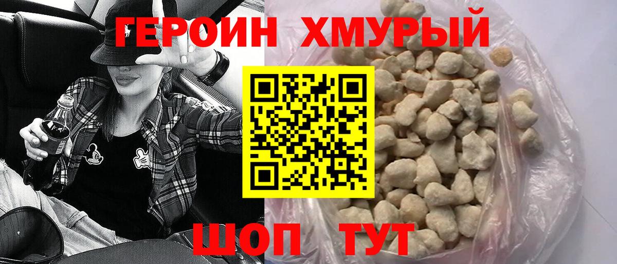 Заволжье  ГЕРОИН  Вход с VPN  ГЕРОИН белый 