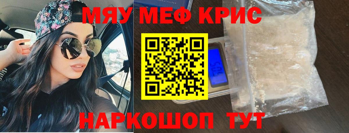 МЯУ-МЯУ  Вход с VPN  Заволжье  МЯУ-МЯУ  Меф мяу мяу  МЯУ-МЯУ мука 