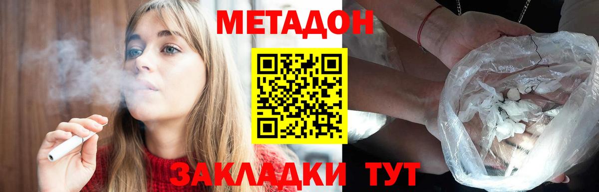 Метадон белоснежный  МЕТАДОН белоснежный  Заволжье  Вход с VPN 