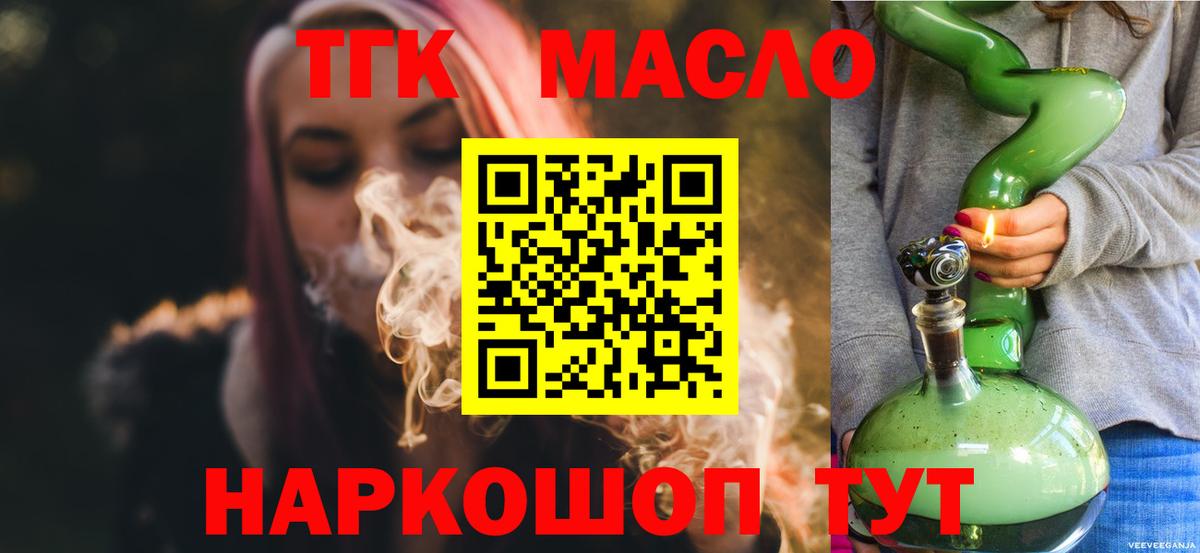 Заволжье  ТГК гашишное масло  ТГК гашишное масло  Вход с VPN 
